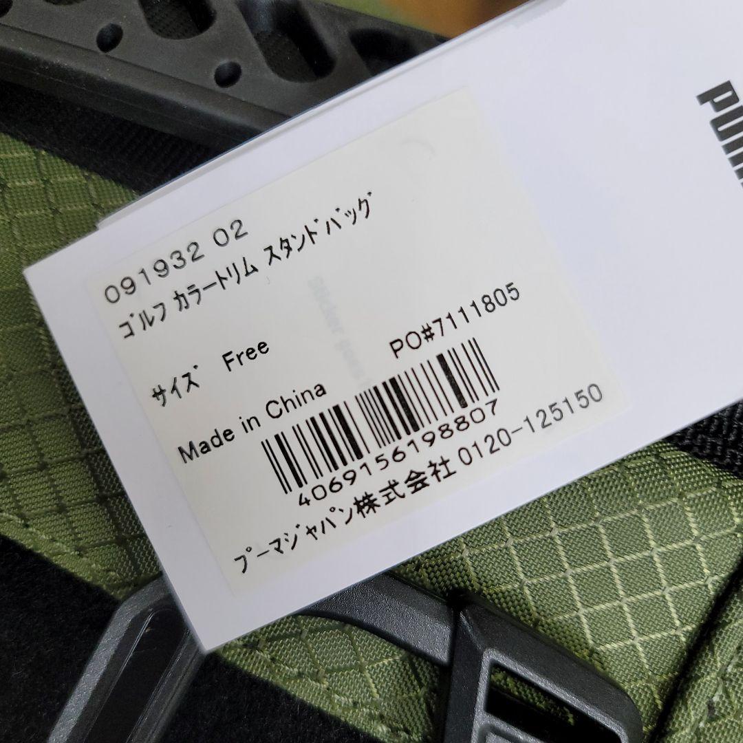【未使用】プーマ カラートリム スタンドキャディバッグ
