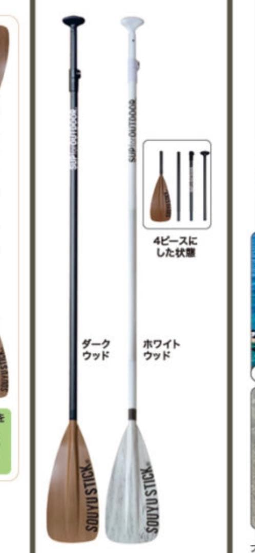 SOUYU STICK カーボンパドル　4PCS