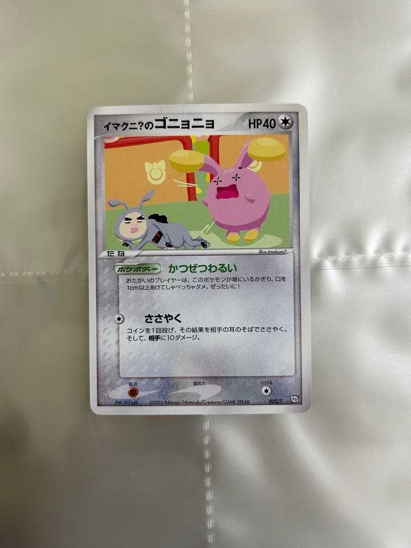 ポケモンカード　イマクニ？の　ゴニョニョ　ドゴーム　バクオング　トレーナーズ