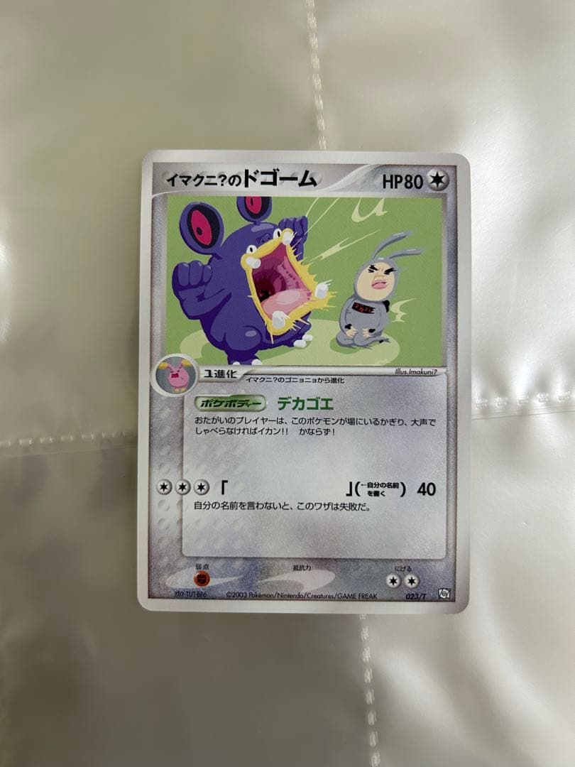 ポケモンカード　イマクニ？の　ゴニョニョ　ドゴーム　バクオング　トレーナーズ
