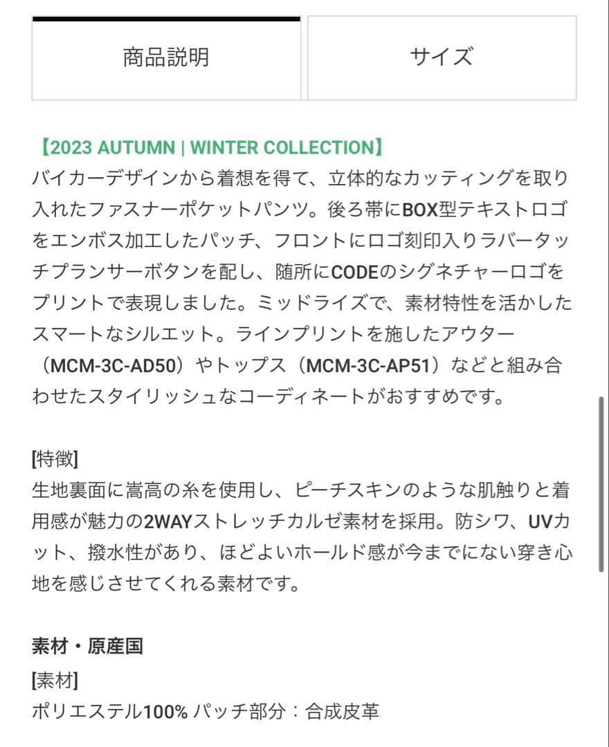 シンフォニー マークアンドロナ　CODE COLLECTIONパンツ