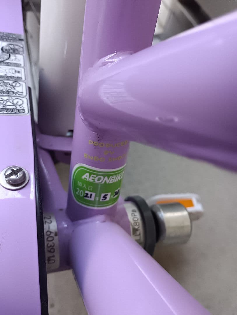 自転車　子供自転車　キッズ自転車　イオンバイク　18インチ　パープル