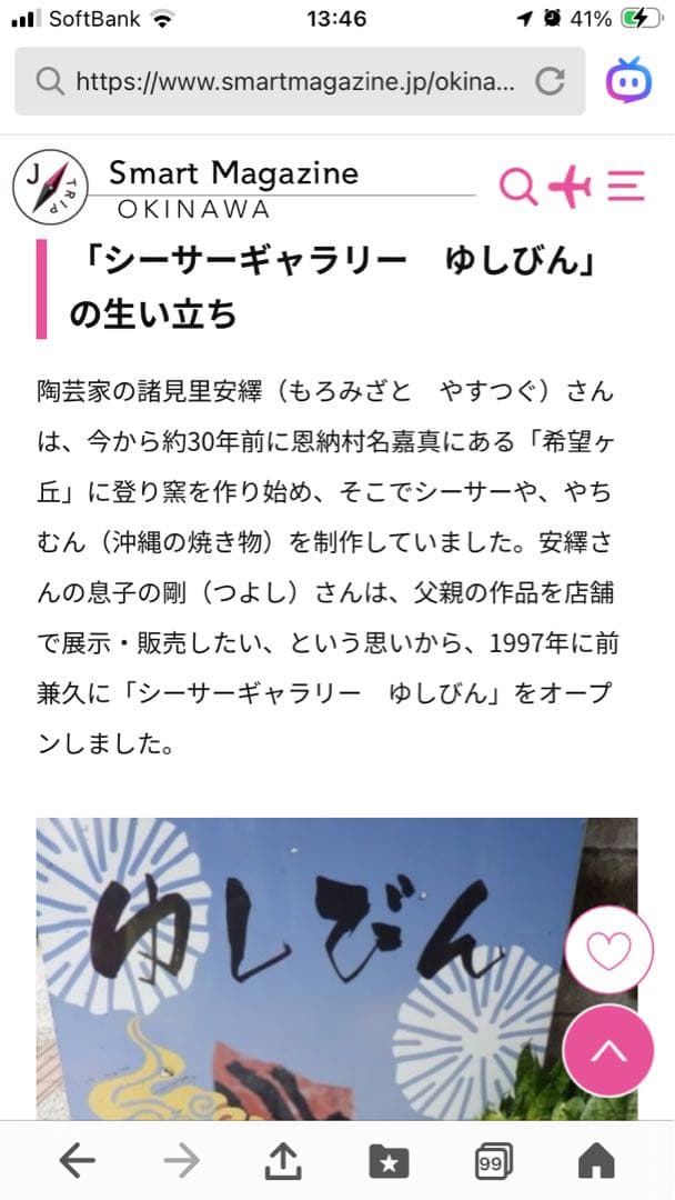 諸見里安繹作⭐︎シーサー