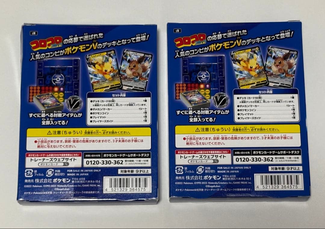 【新品未開封】スタートデッキ100コロコロコミックver.ポケカ　２個セット