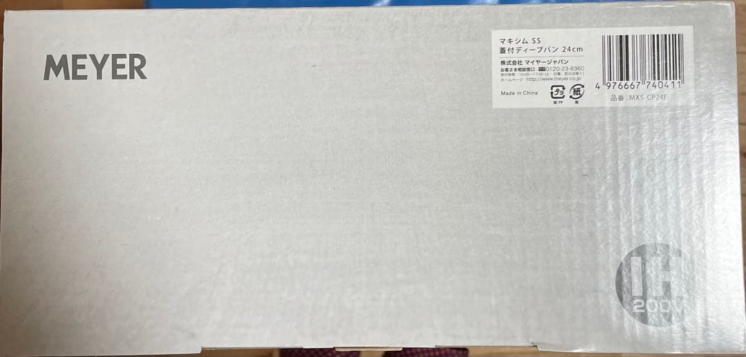 Meyer MAXIM 24cm 鍋