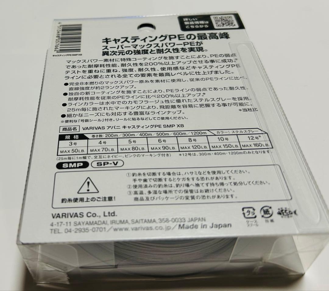 VARIVAS アバニSMP 8号 300m