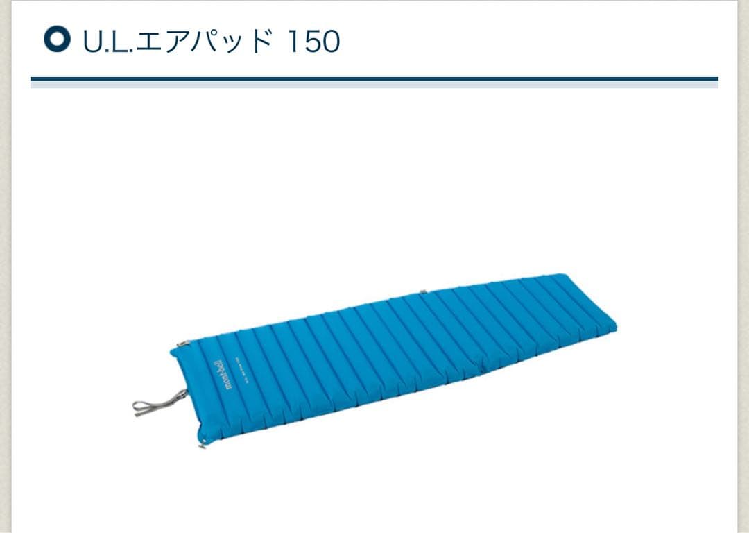 【美品】mont-bell AIR PAD 150 スリーピングマット　ピロー付