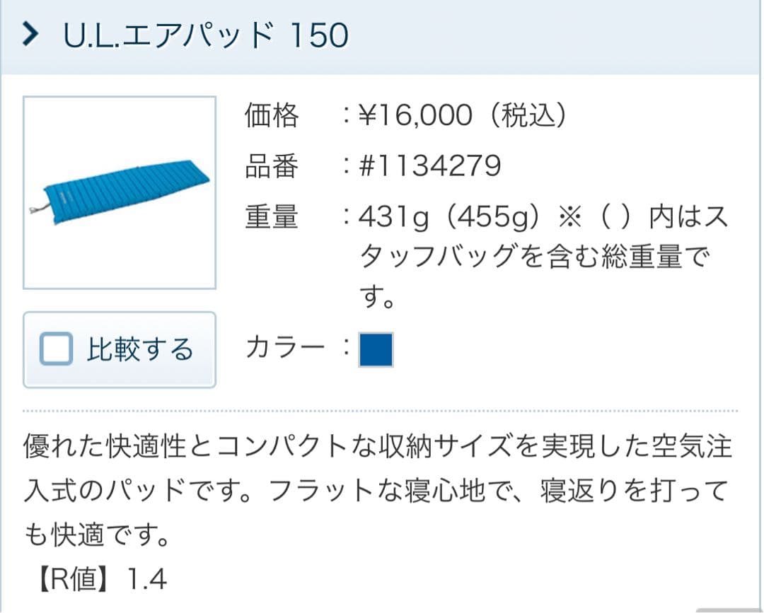 【美品】mont-bell AIR PAD 150 スリーピングマット　ピロー付