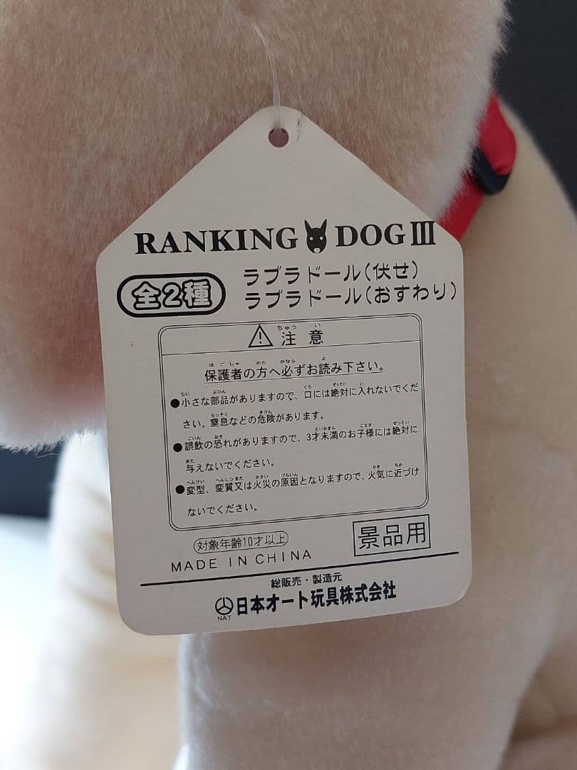 ラブラドール レトリバー ぬいぐるみ レトロ タグ付き