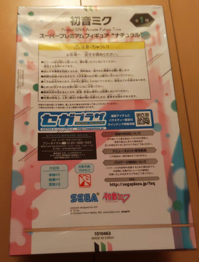 【新品・未使用】　初音ミク　スーパープレミアムフィギュア　ナチュラル