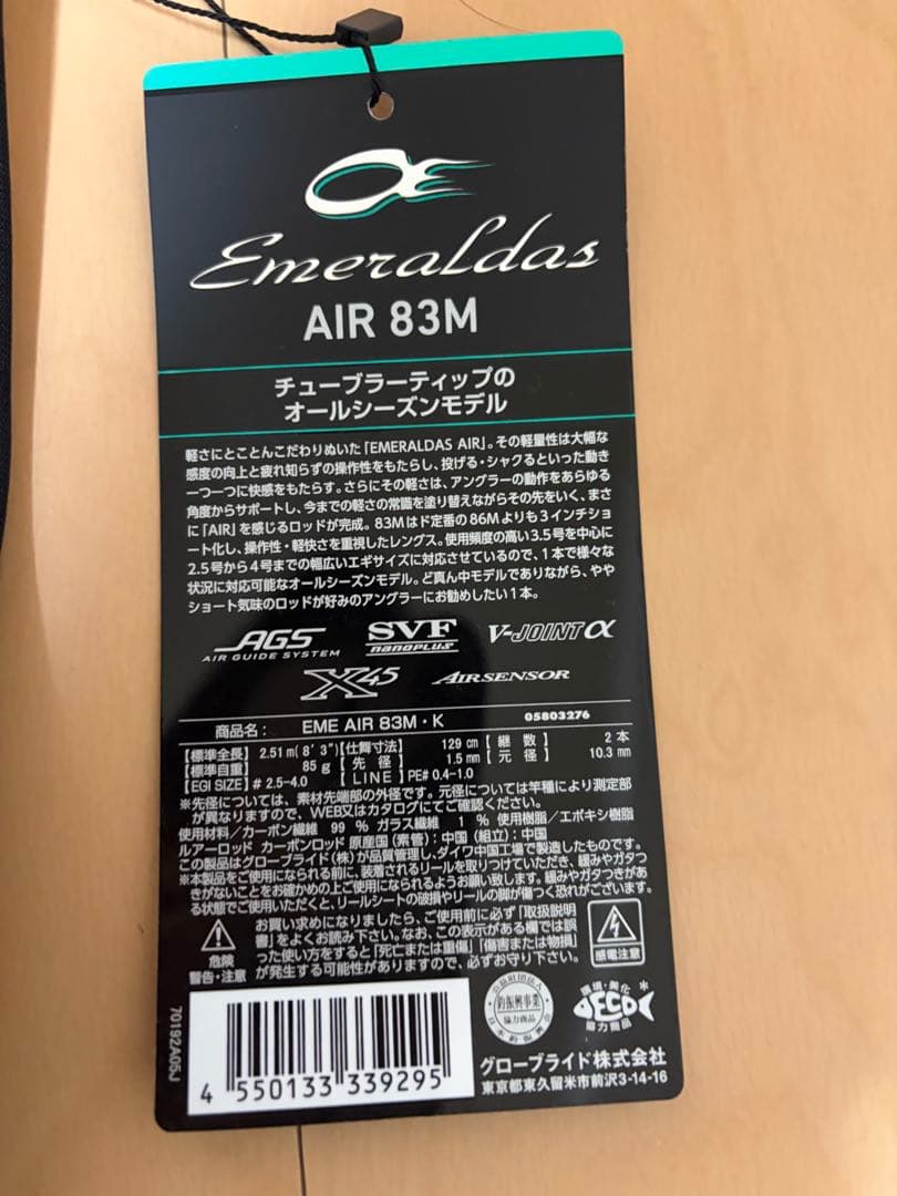 24Emeraldas AIR 83M エギングロッド(送料込み)値下げしました
