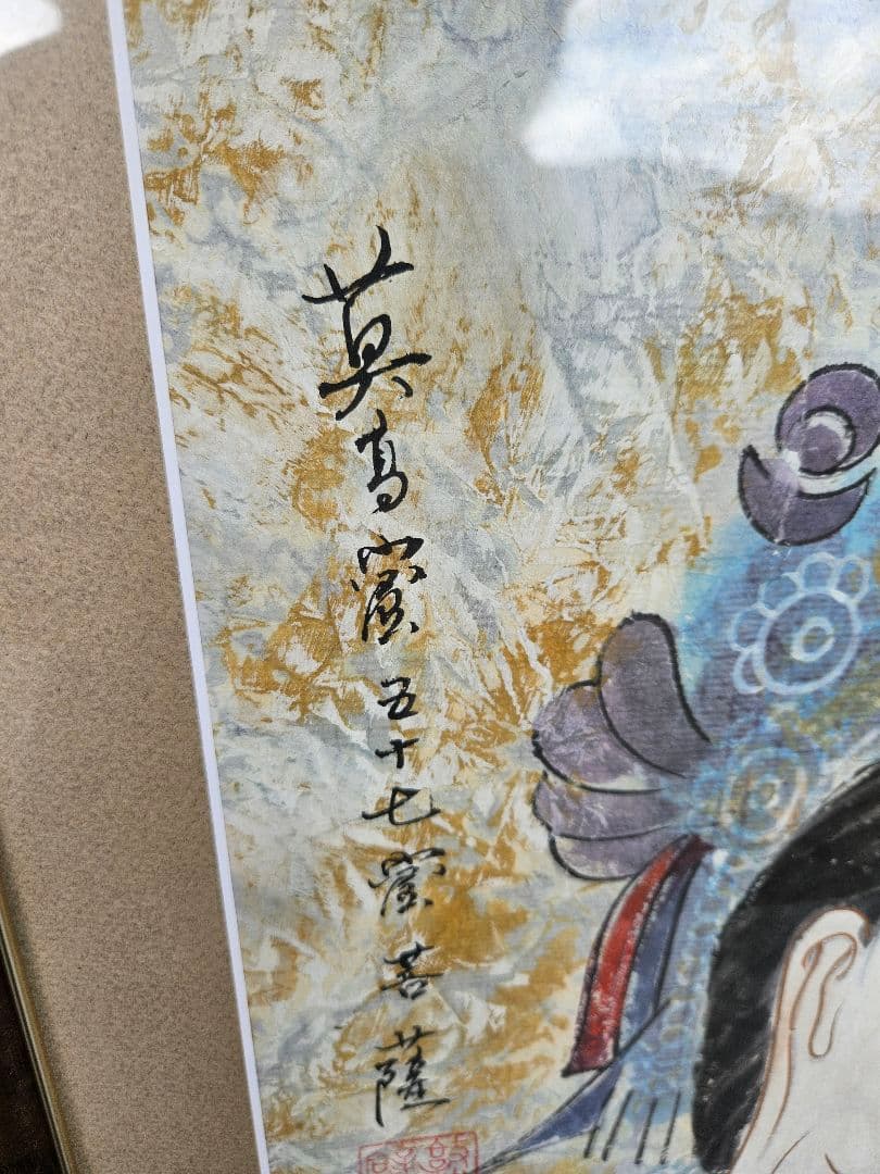手描き 日本画 肉筆 仏教美術 絵画 額装 宗教 菩薩観音 観音様 極楽浄土