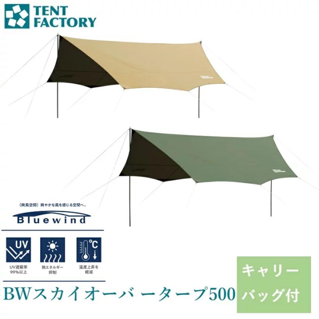 mikky Shim BWスカイオーバータープ500