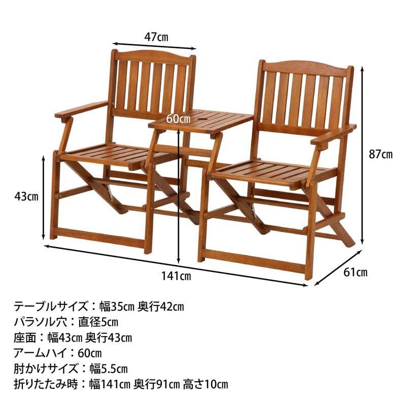 フォールディング ラブベンチ 天然木アカシア材 [5012]