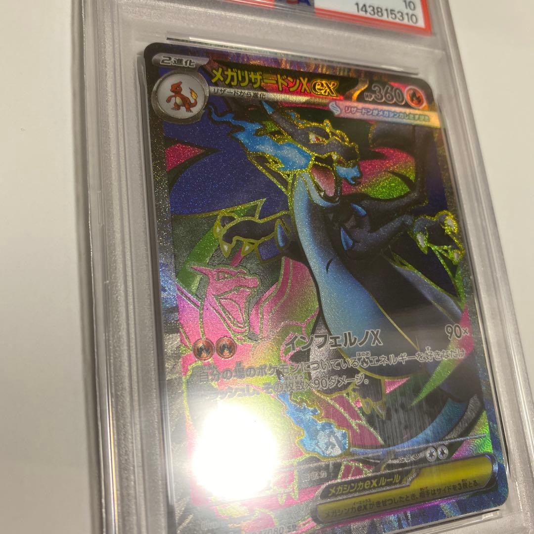 2025 ポケモンカード メガリザードンX ex PSA 10