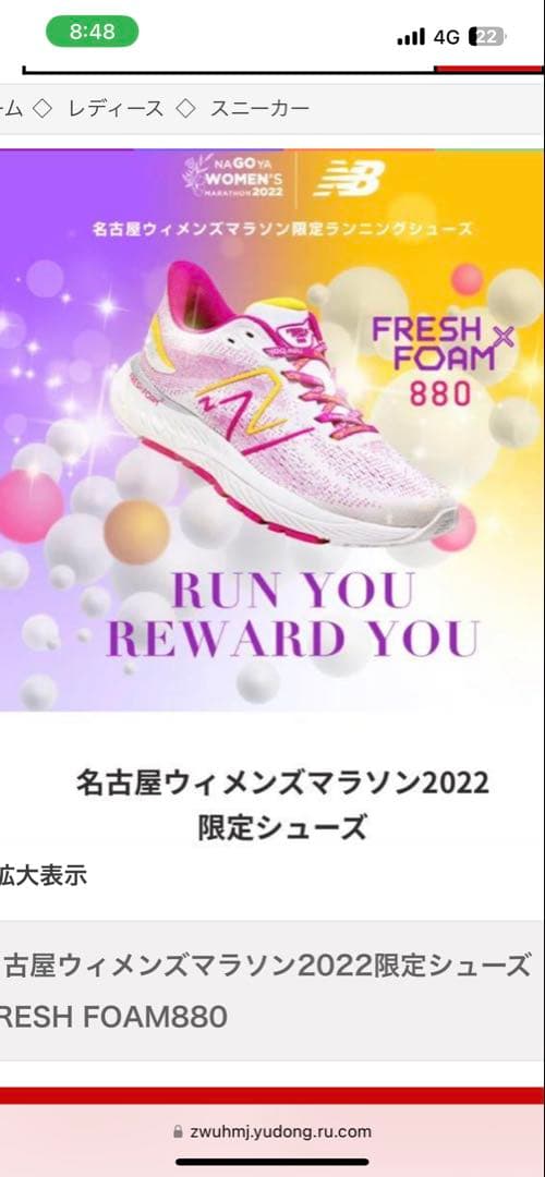 名古屋ウィメンズマラソン2022限定シューズ 限定シューズ　23.5cm