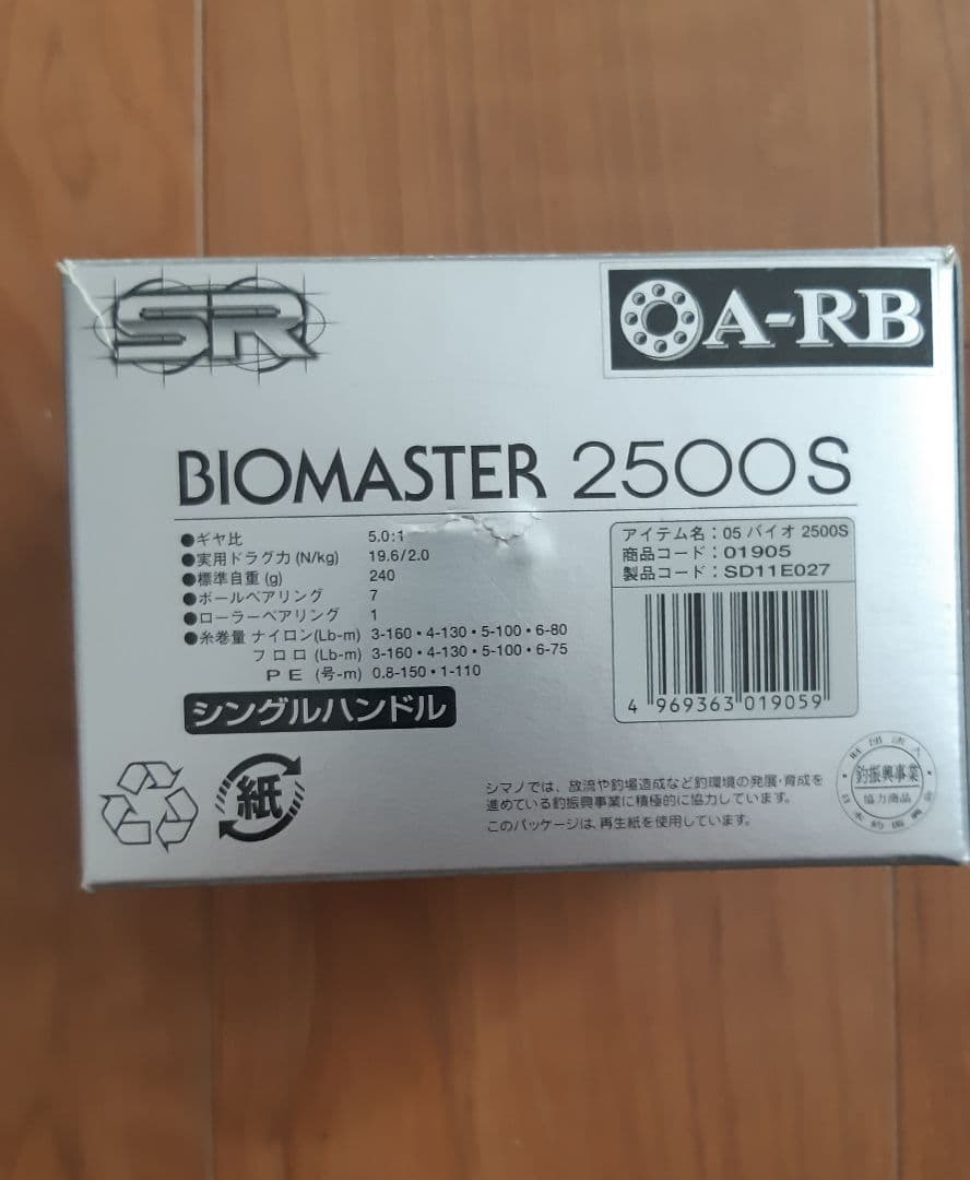 シマノ　バイオマスター2500S