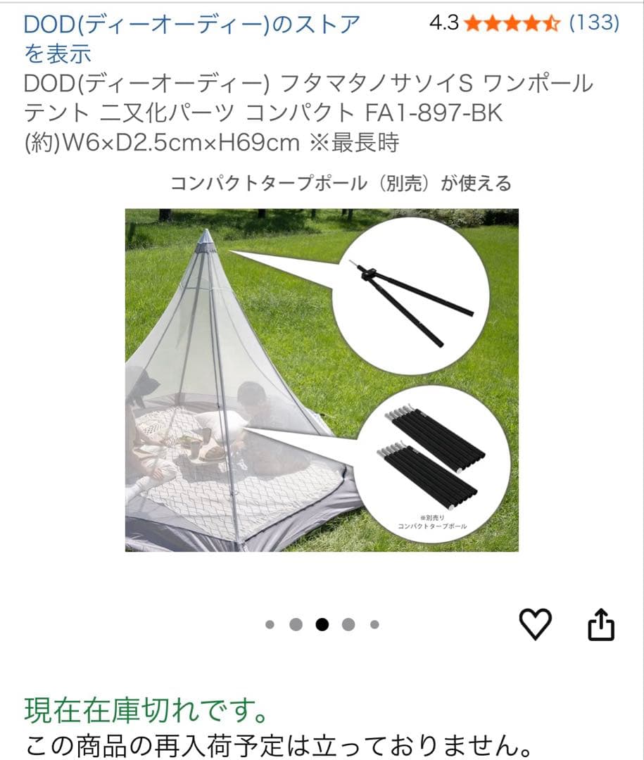 DOD フタマタノサソイS