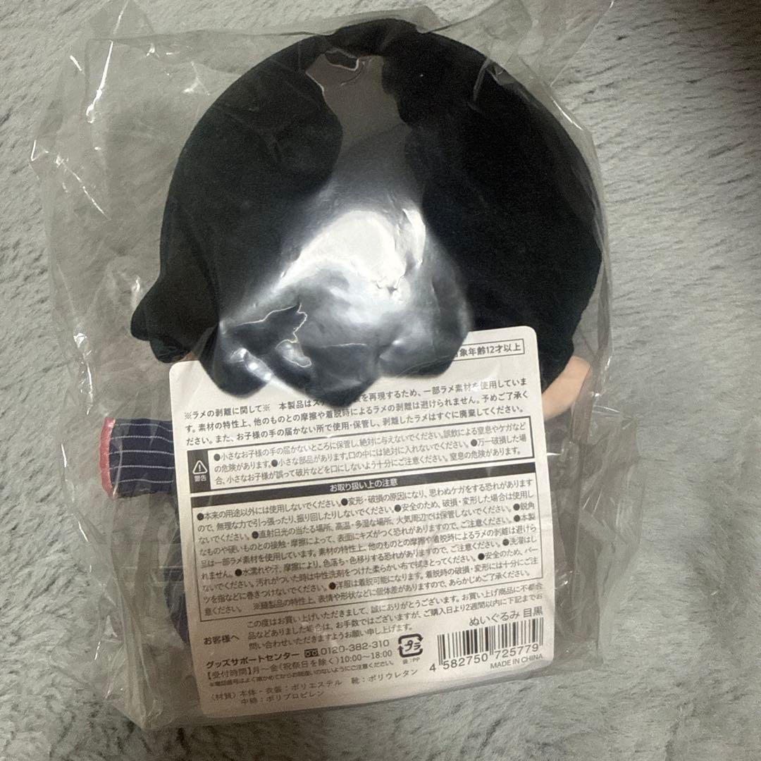 Man 目黒蓮　すのチル　ぶら下がらないシリーズ　BIGぬいぐるみ