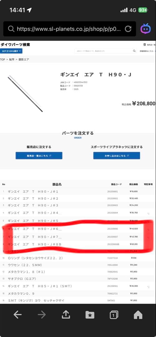 鮎竿　銀影　ギンエイ・エア(GIN-EI AIR)T H90 J6,J7,J8B