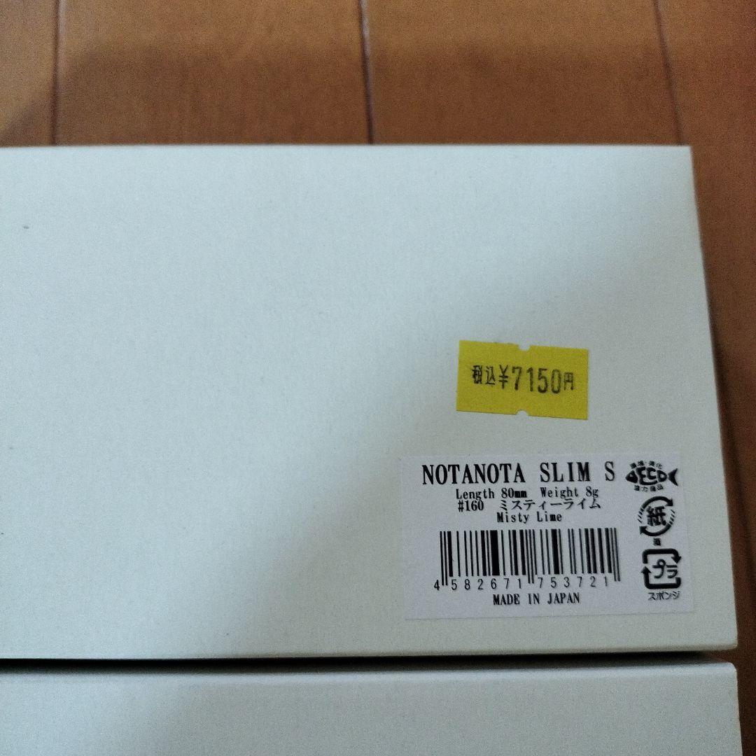 ハイドアップ　ノタノタスリムs　3個セット販売
