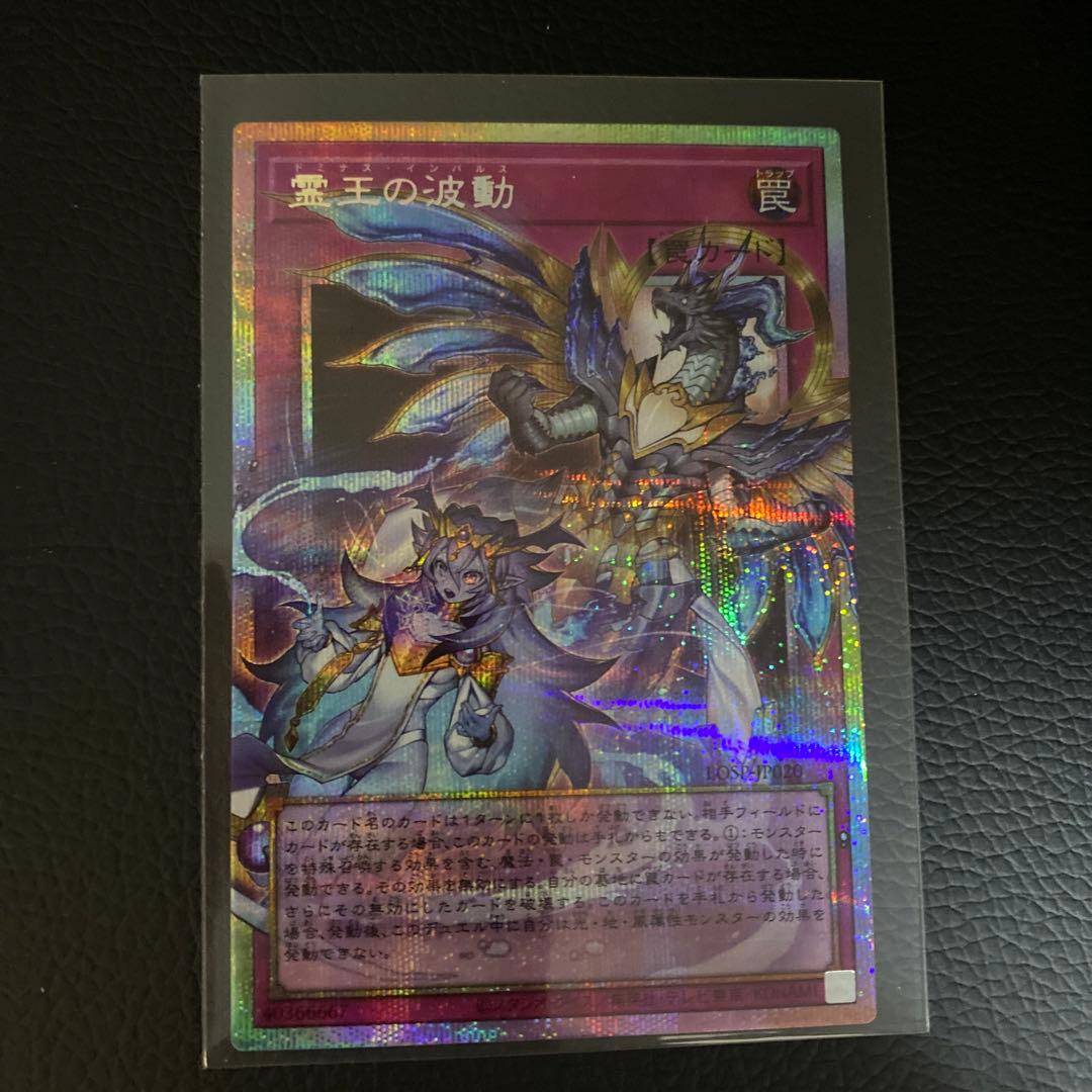 遊戯王　リミットオーバーコレクション　プロモカード　霊王の波動