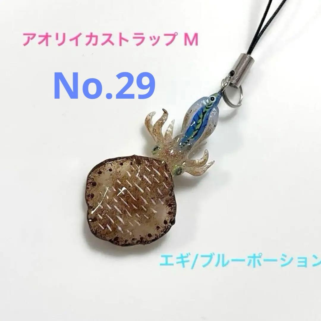 No.26 アンドコー　アオリイカ　ストラップ　 Lサイズ　ムラムラチェリー