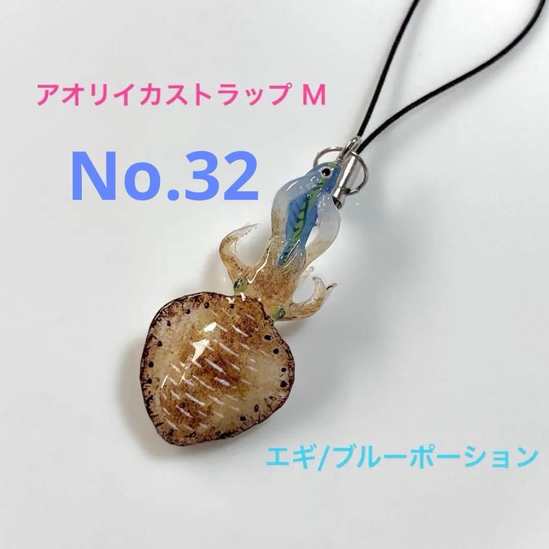 No.26 アンドコー　アオリイカ　ストラップ　 Lサイズ　ムラムラチェリー
