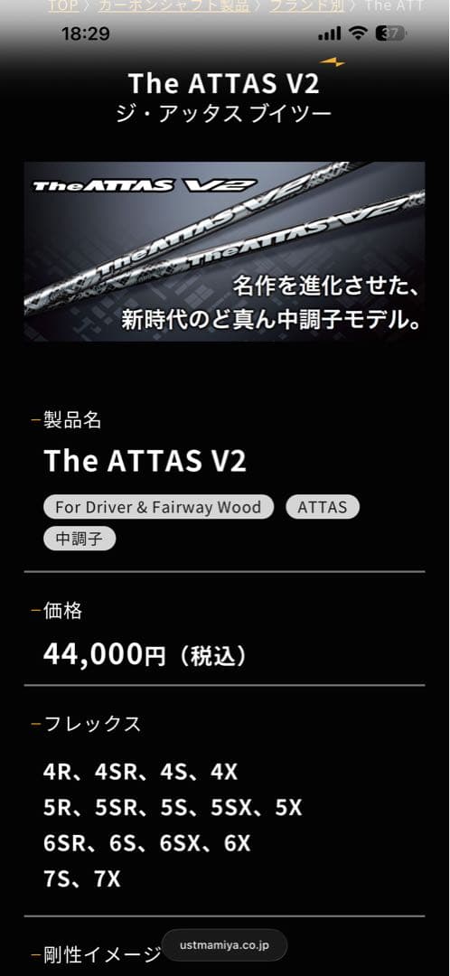 中古品USTMamiya TheATTAS V2 6SRスリーブグリップ付