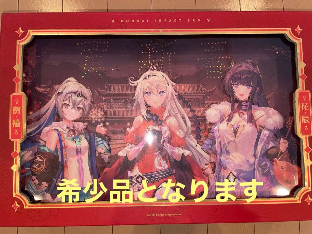 [希少品] [最終値下げ] 崩壊3rd 2023 新春 キャラクターグッズ