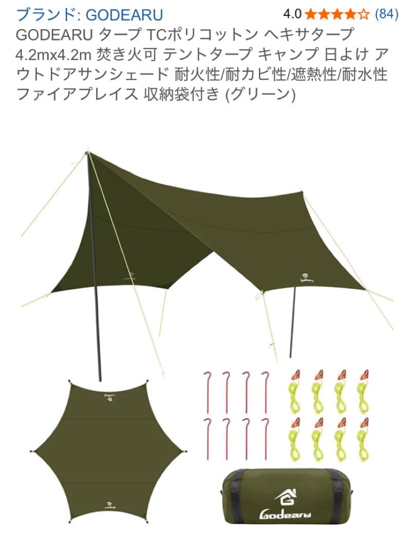 GODEARU タープ TCポリコットン ヘキサタープ ベージュ　未使用