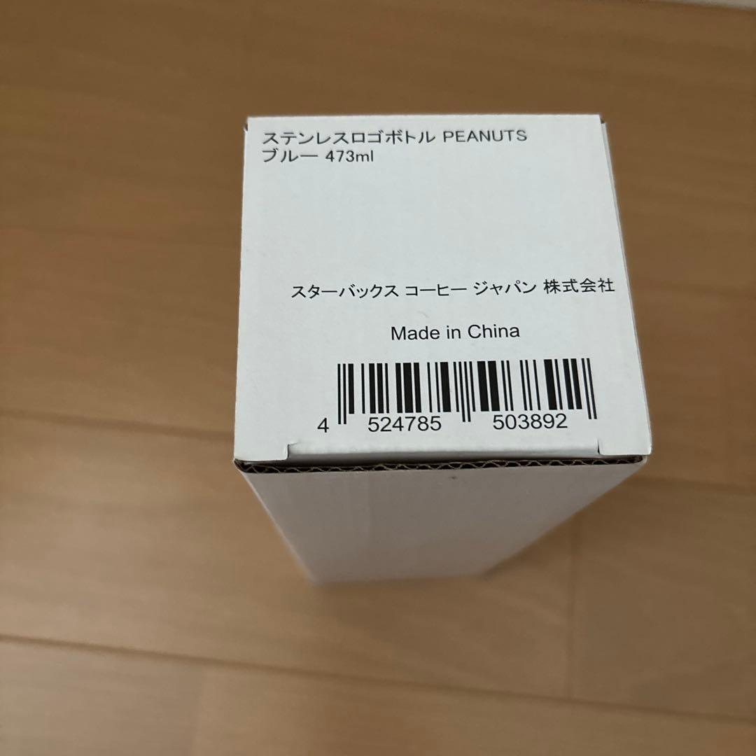 新品　スターバックス　水筒　ボトル　スヌーピー peanuts snoopy