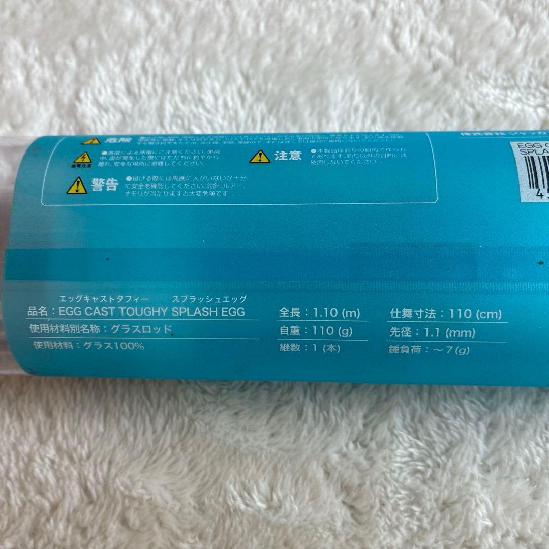 ジャッカル　エッグキャスト　タフィ　ソフティ ２本セット