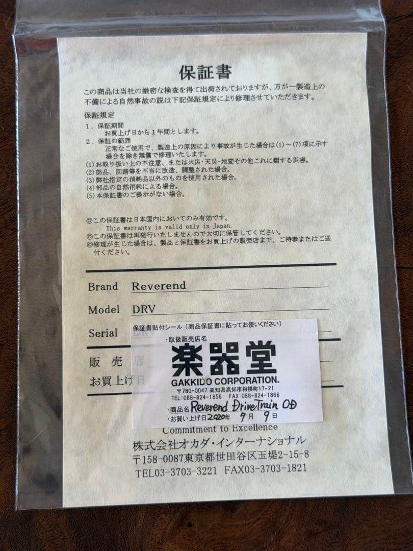 ギター Reverend Drivetrain Overdrive