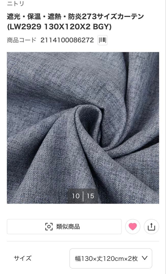 【新品】ニトリ カーテン 130x120cm 2枚