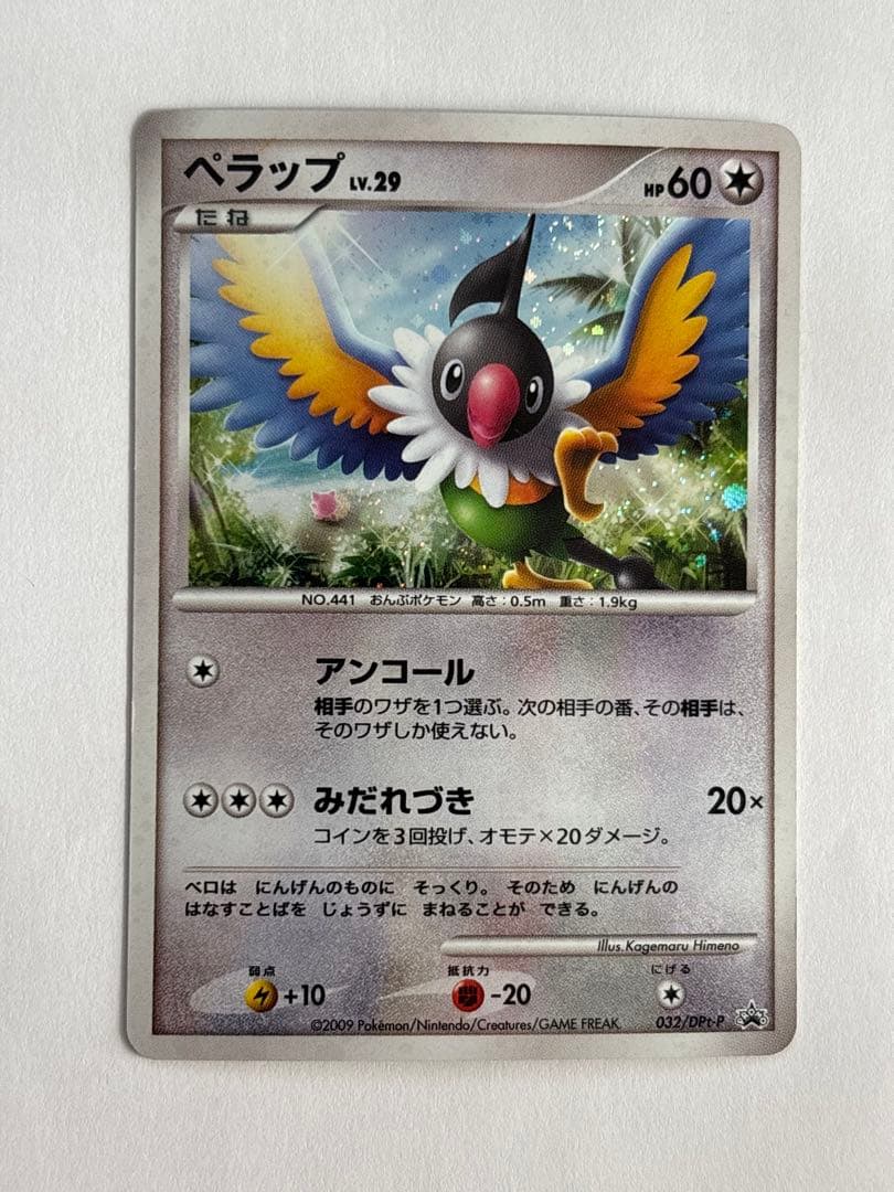 ポケモンカード プリン ぺラップ ポケモンチャレンジひろばプロモ