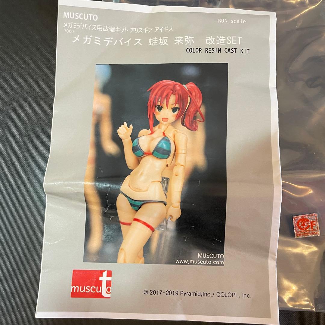 メガミデバイス改造用キット 「 アリス・ギア・アイギス」蛙坂来弥