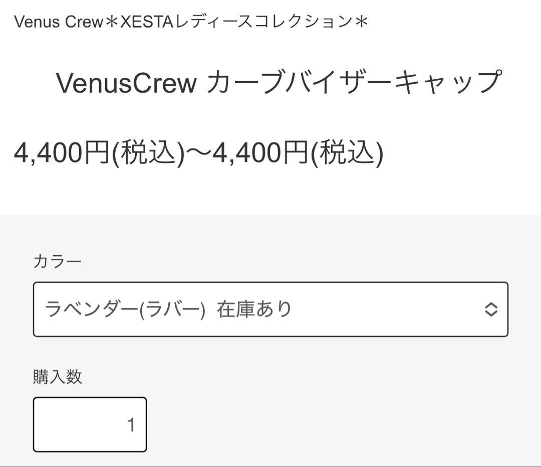 ゼスタ Venus Crew 3点セット S