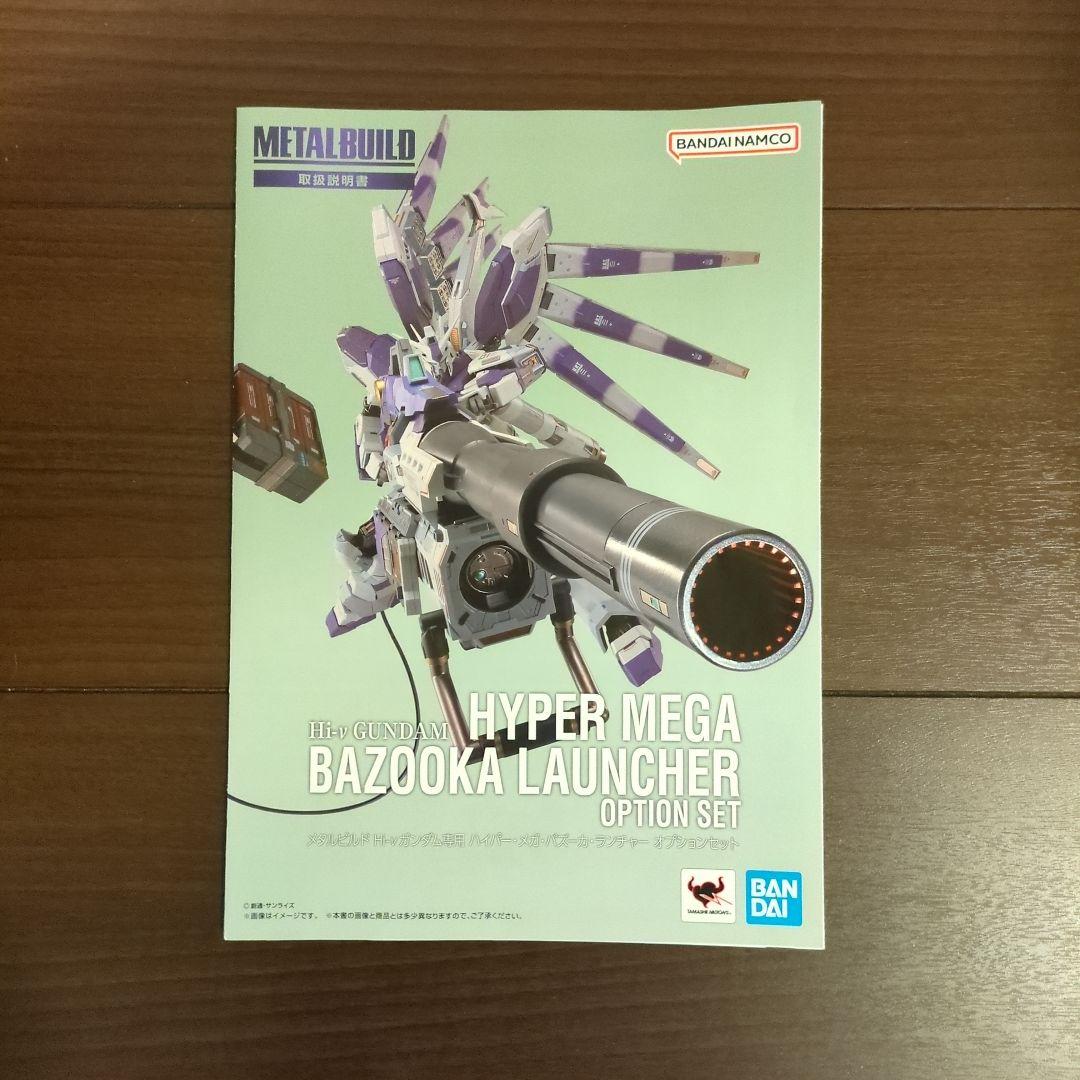 LBUILD hi-vガンダム&ハイパーメガバズーカランチャー セット