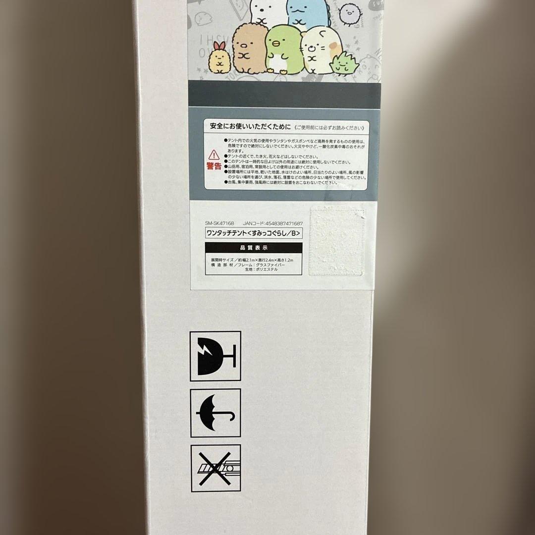 すみっコぐらし　ワンタッチテント　未開封　新品
