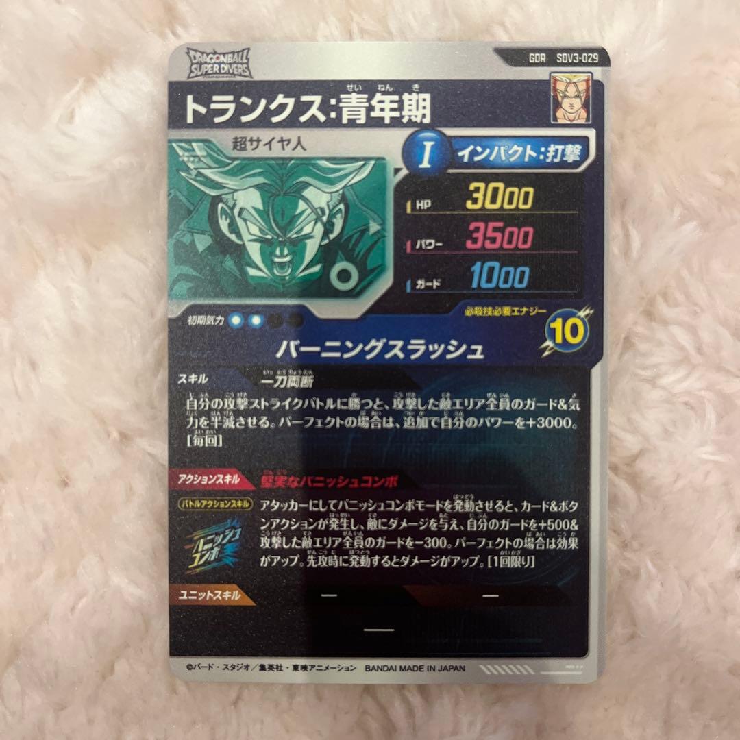 ドラゴンボールスーパーダイバーズ　SDV3-029 トランクス:青年期