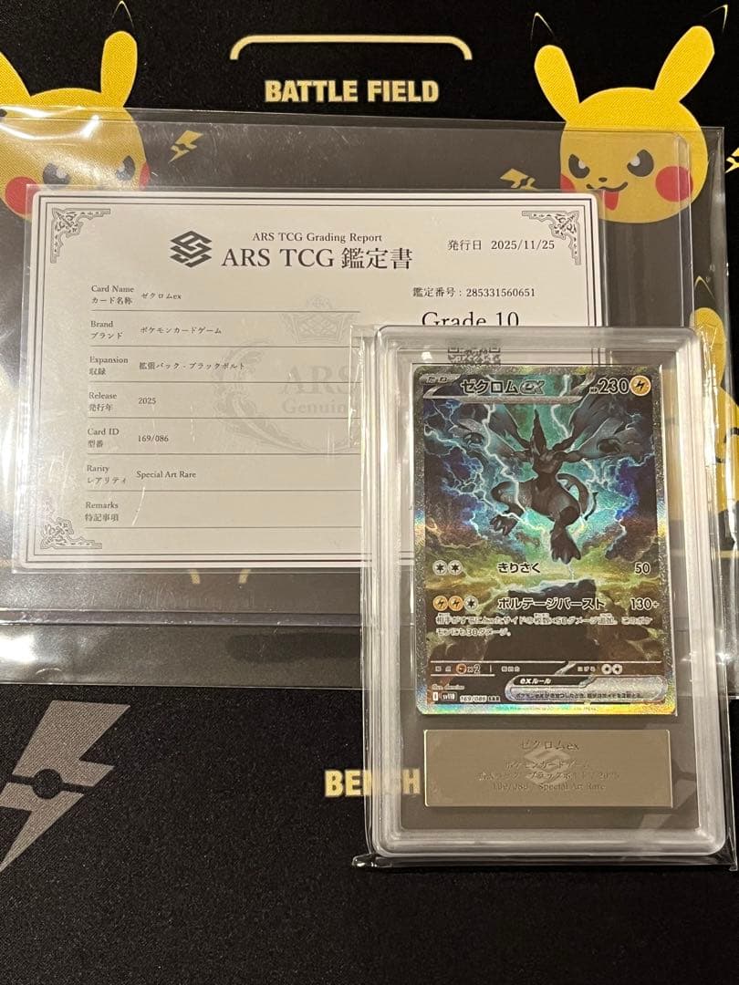 レシラムex ゼクロムex SAR ARS10 2点セット鑑定書付