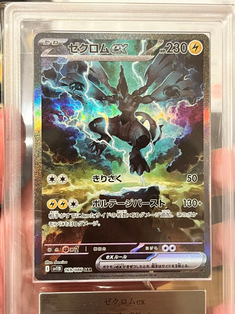 レシラムex ゼクロムex SAR ARS10 2点セット鑑定書付