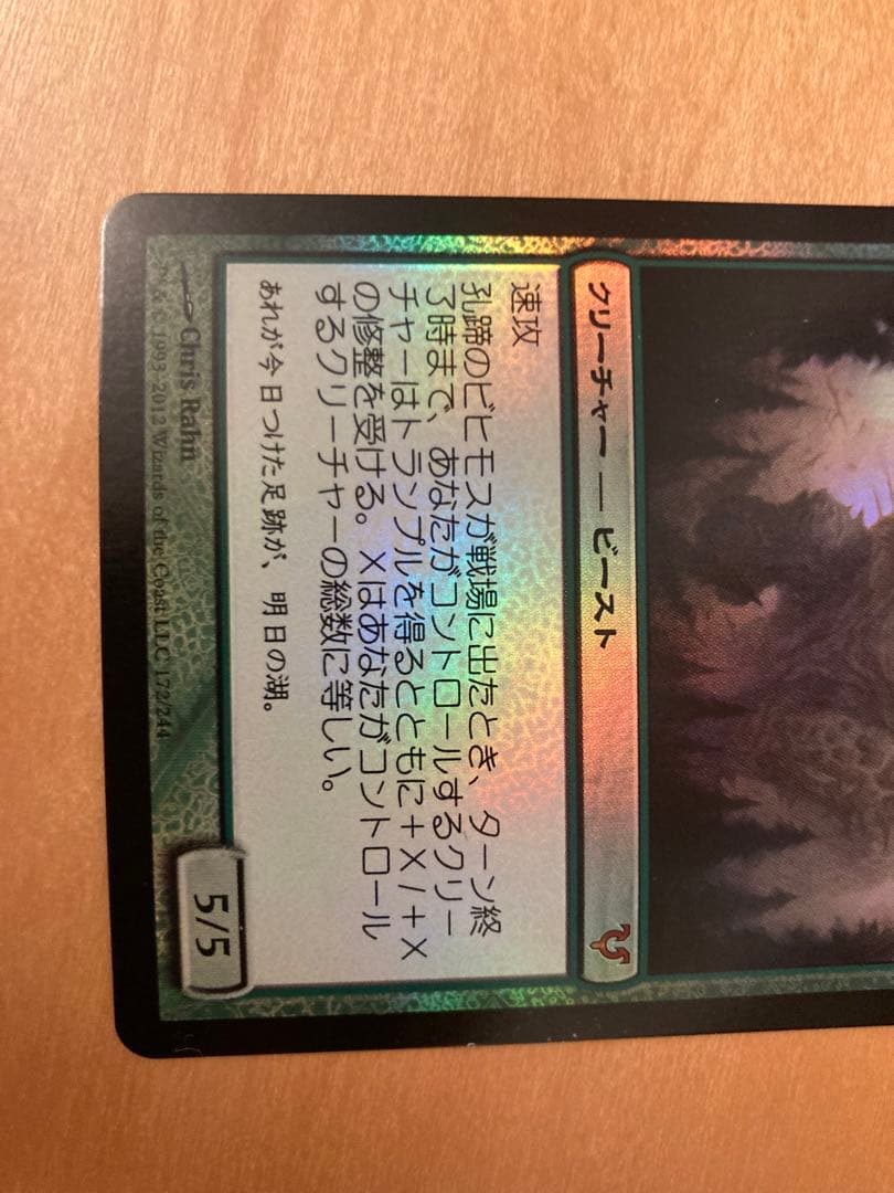 AVR 孔蹄のビビモス　日本語FOIL1枚　MTG 初版