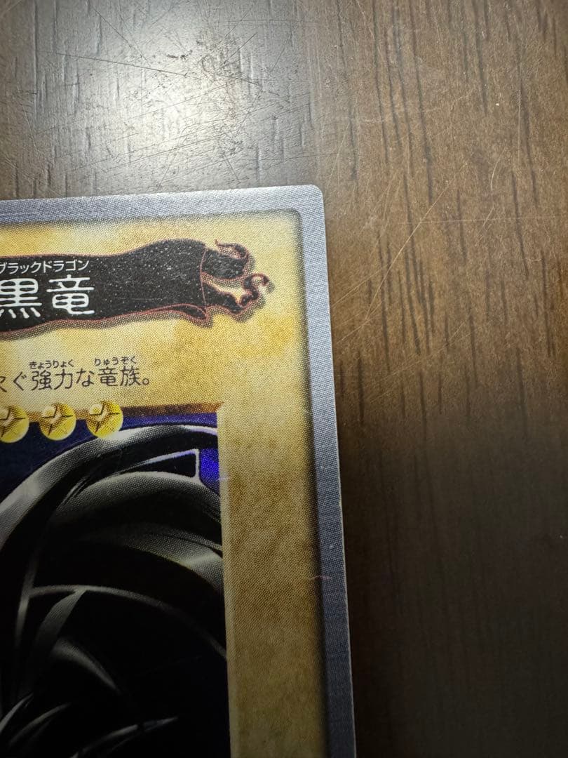 遊戯王 初代 カードダス バンダイ 真紅眼の黒竜