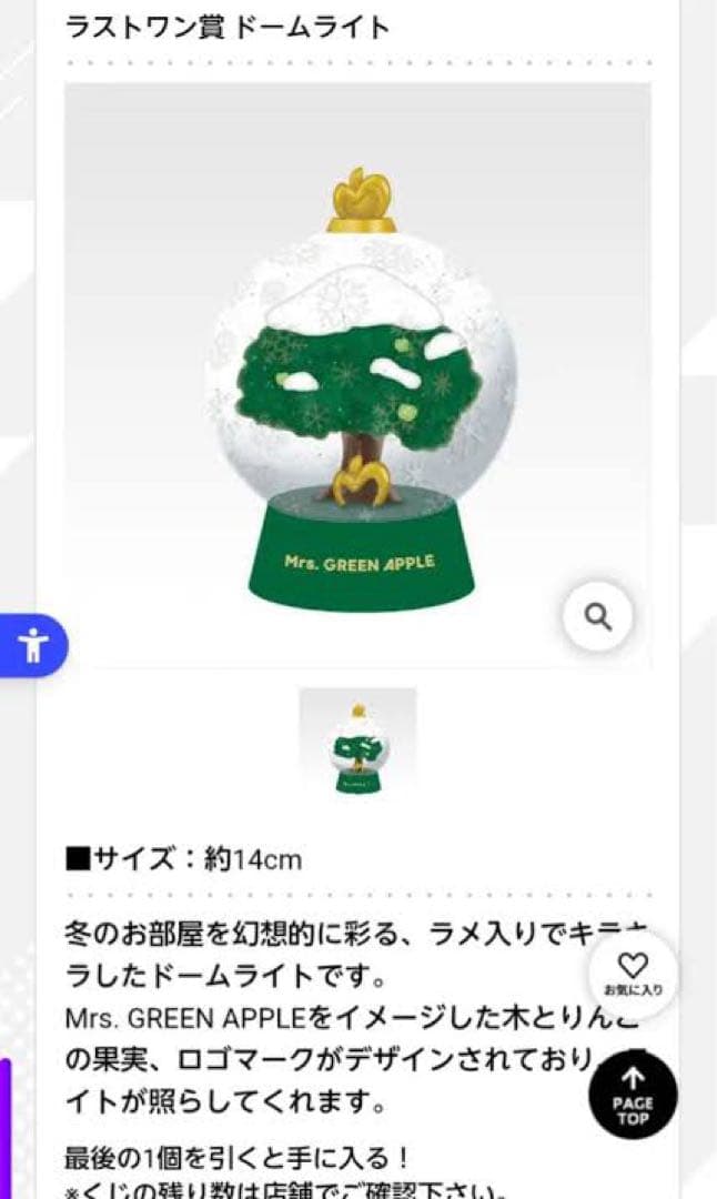 ミセスグリーンアップル 一番くじ ドームライトラストワン賞 1番くじ