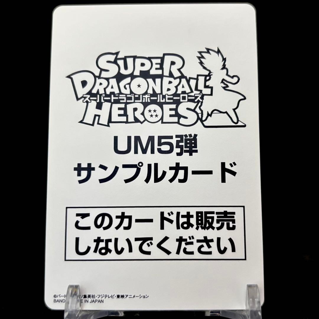 スーパードラゴンボールヒーローズ UM5-CP6 ベジット サンプルカード