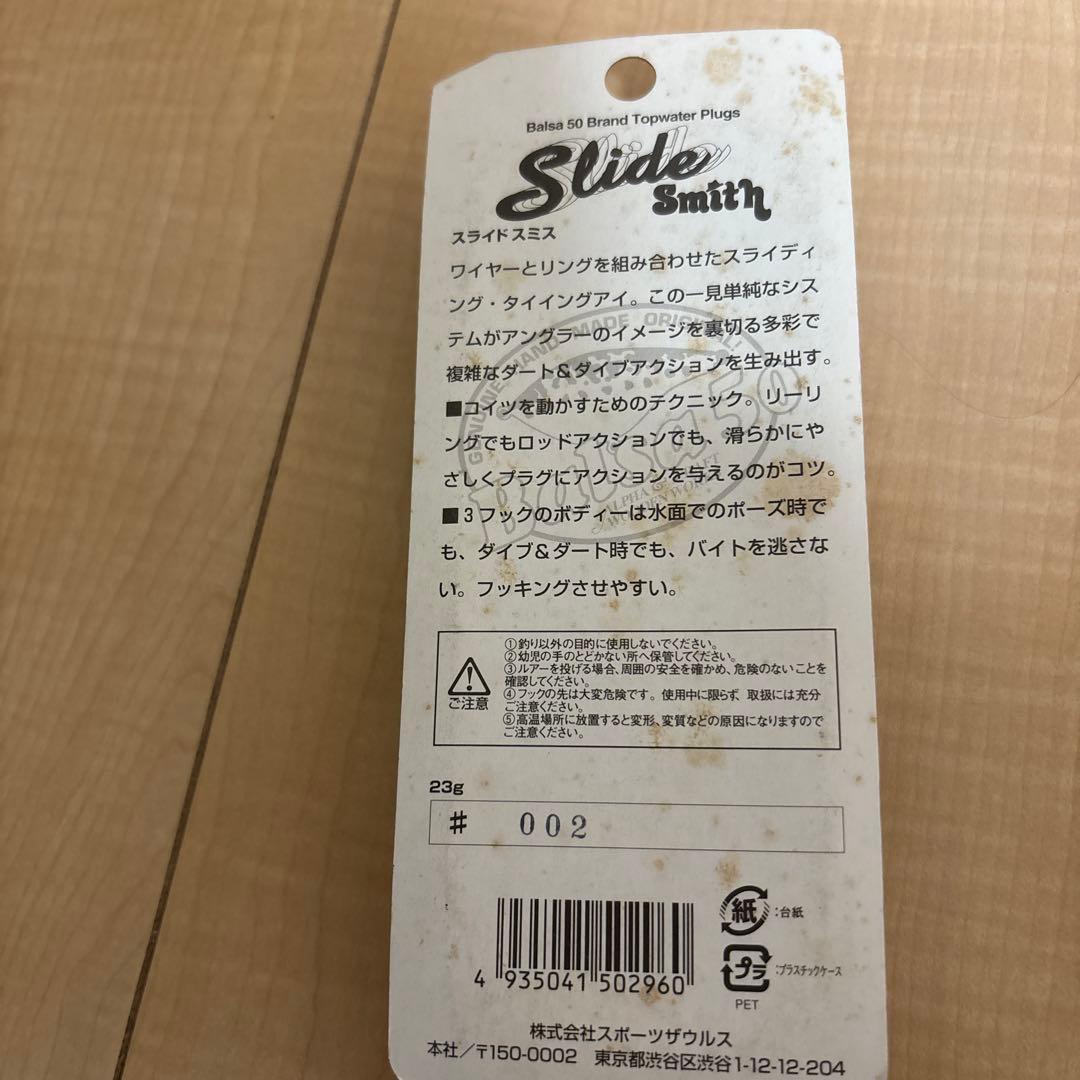 値下げ❗️バルサ50 スライドスミス