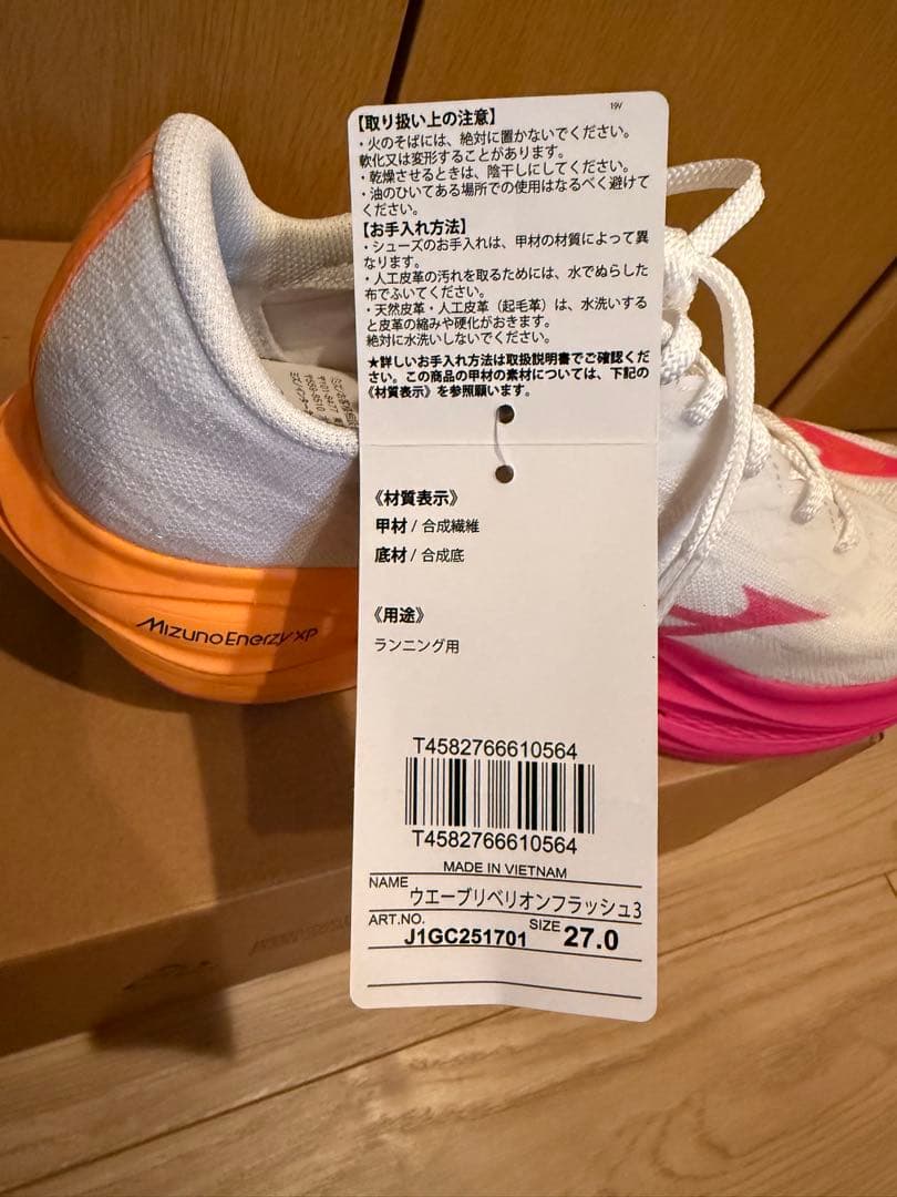 【極美品】ミズノ　ランニングシューズ　ウェーブリベリオンフラッシュ3 27