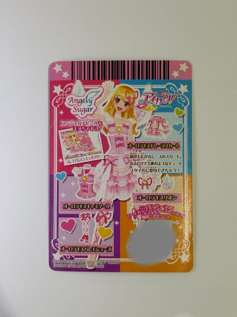 アイカツ オーロラキスドレーフスカート